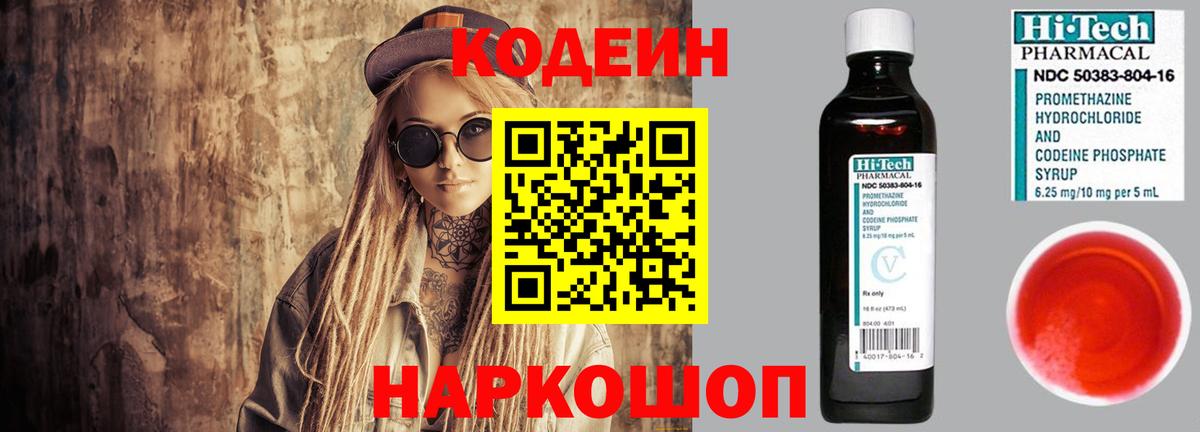 Кодеиновый сироп Lean Purple Drank Дивногорск