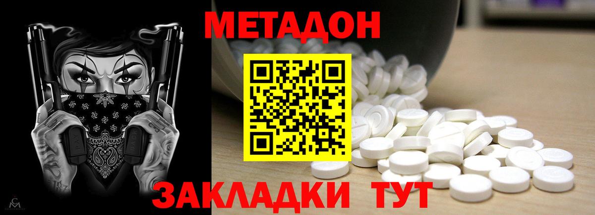 Метадон мёд Дивногорск